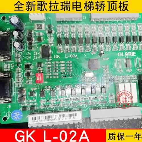 歌拉瑞电梯GK L-02/02A/03/06A/07轿顶板/指令板/PG卡/全新现货
