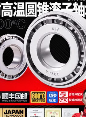 日本KIF耐高温圆锥滚子轴承30214 30215 30216 30217 30218 30219