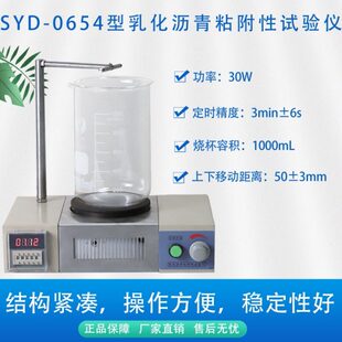 乳化沥青粘附性试验仪 北京航天科宇 SYD 0654 整套 粘附性仪