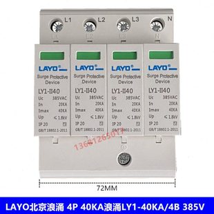 LAYO 北京浪涌4P 40KA浪涌开关LY1-II40KA/4B浪涌保护器 避雷器