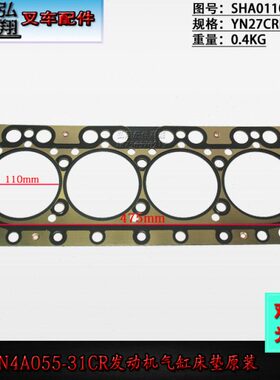 叉车发动机气缸床垫气缸垫钢垫SHA01102原装云内YN4A055-31CR