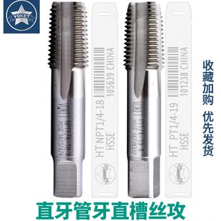 含钴管螺纹锥牙直槽丝锥NPT管牙丝攻2分3分四分6分PT1/4水管1/8
