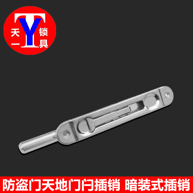 老式防盗门大门杆插销 翻盖w插销门扣门栓 子母防火门天地暗插销