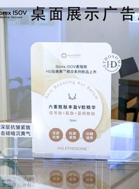 LOGO立体字定制牌ISOV桌面广告牌台卡桌牌透明亚克力展示牌物料牌