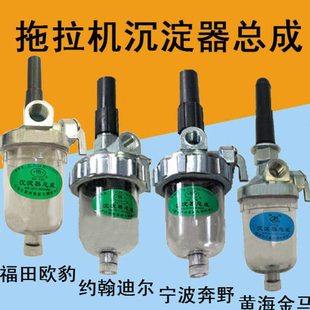 福田雷沃欧豹东方红迪尔宁波黄海金马拖拉机柴油过滤透明沉淀杯器