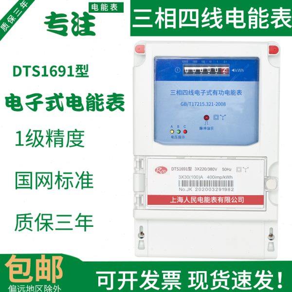 上海人民三相电表DTS1691防窃电能表三相四线有功电表380V动力表,五金/工具,电表,淘宝优惠券,粉丝福利购,淘宝优惠卷