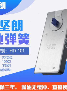 【坚朗】地弹簧无框玻璃门有框门地弹门木门带框门配件HD101