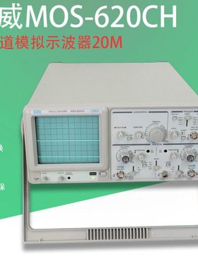 麦威MOS-620CH双踪模拟示波器620CH两通道模拟示波器20M示波器