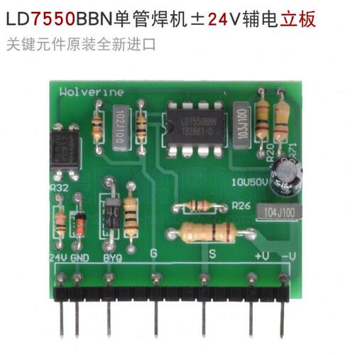 LD 7550 BBN 单管IGBT 焊机 正负24V 开关电源 辅助电源 小立板