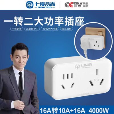 大功率空调16A插座转换器一转二10A多插头16安一体热水器插板油汀