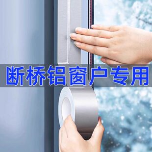 断桥铝窗户密封条窗户防水密封窗户封窗户胶带窗户防风防寒保暖膜