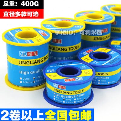 进口台精良0.3 0.8mm含松香焊油低温无铅焊锡线6337焊锡丝条包邮