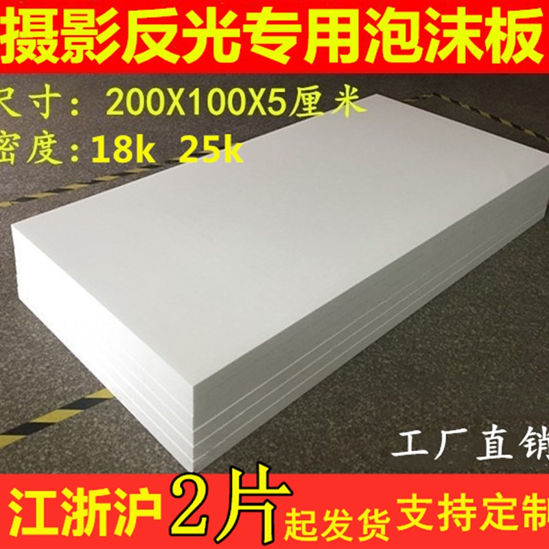 泡沫板摄影反光米菠萝厚高t密度EPS保温影棚背景板白色拍照吸光板