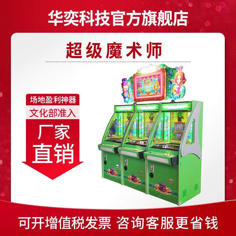 魔术师马戏团室内游戏机动漫电玩城文化部准入模拟游艺设备对战