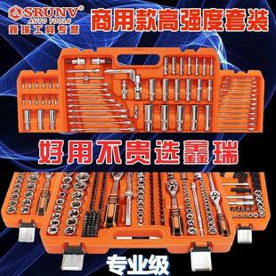 汽修工具套装 鑫瑞SURNV 工业级手提箱棘轮扳手套筒修理厂五金保用