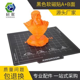 热床平台磁性贴膜垫柔性底板美纹贴纸防翘边 启庞3D打印机配件