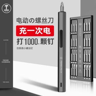 家用小型迷你电动起子精密电批精修工具套装 绿林电动螺丝刀充电式