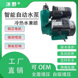 亚马逊热销家用全自动智能增压泵静音冷热水管道加压泵低噪自吸泵