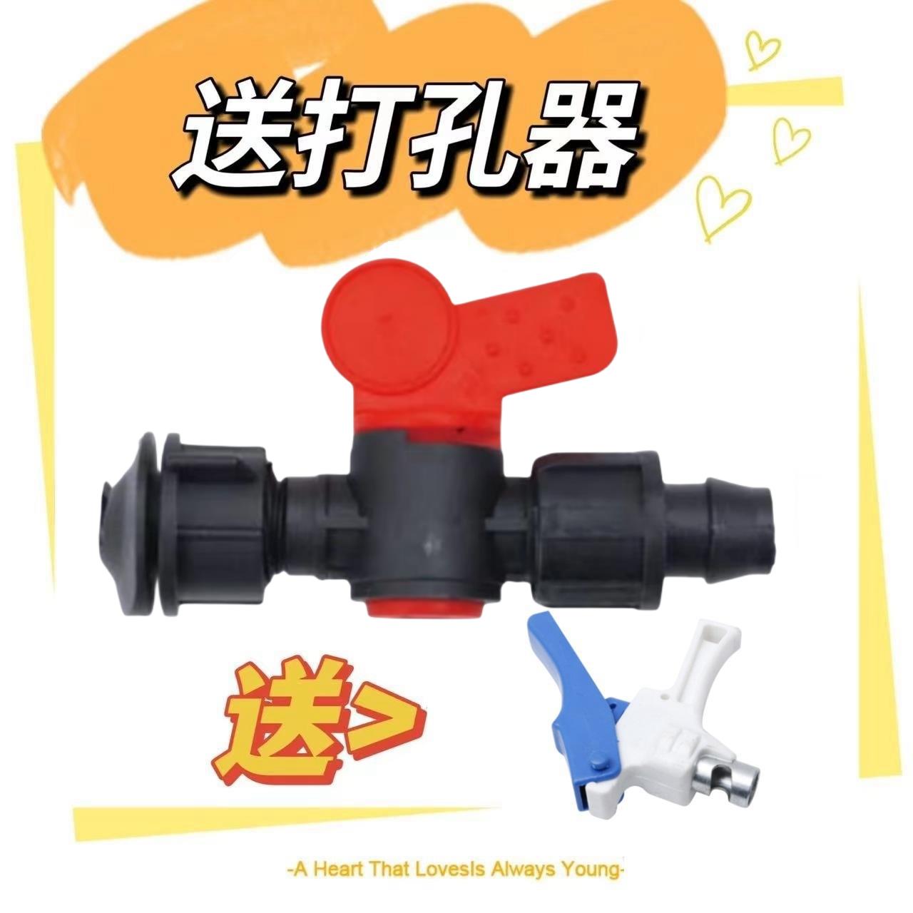设备接头滴灌旁通软管软滴灌锁开关母带开关16红配件阀门阀旁通