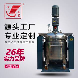 脱泡机液压升降反应釜胶水反应釜配件可非标不锈钢反应釜 龙门式