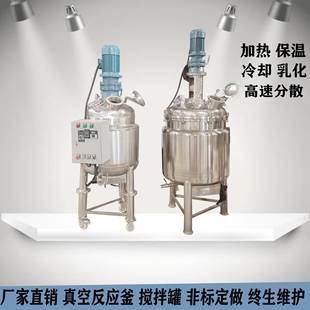 郑州实验室反应釜大型双层不锈钢搅拌罐涂料搅拌分散罐乳化罐