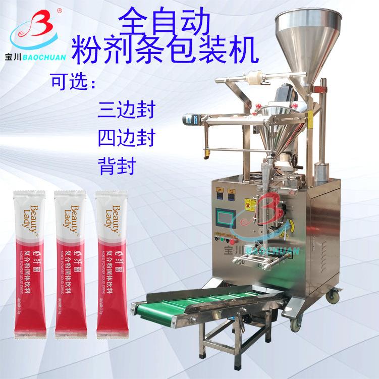 自动粉剂粉末包装机咖啡粉奶粉固体饮料包装机自动药粉颗粒包装机