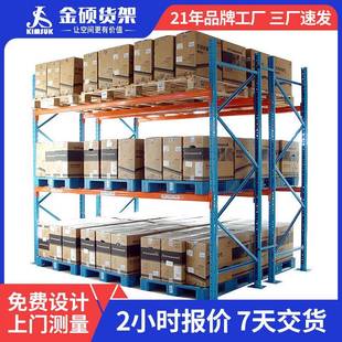 库房货架子重型仓储货架 仓库托盘货架五金模具架可调节高位横梁式