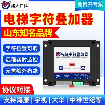 电梯字符叠加器楼层电梯运行显示摄像头实时监测数字网络视频叠加