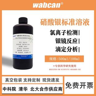 铬酸钾指示剂氯离子测定实验滴定分析指示液agno3 硝酸银标准溶液