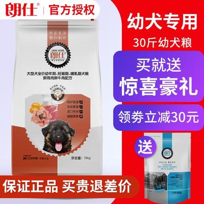 朗仕狗粮中大型犬幼犬15kg德牧郎仕金毛阿拉斯加比熊通用型狗粮