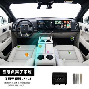 适用理想 原车香膏棒 L8车载智能香氛负离子香薰系统汽车内改装