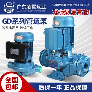 工业锅炉增压泵冷却塔空气能水泵 凌霄热水循环泵GD管道离心泵立式