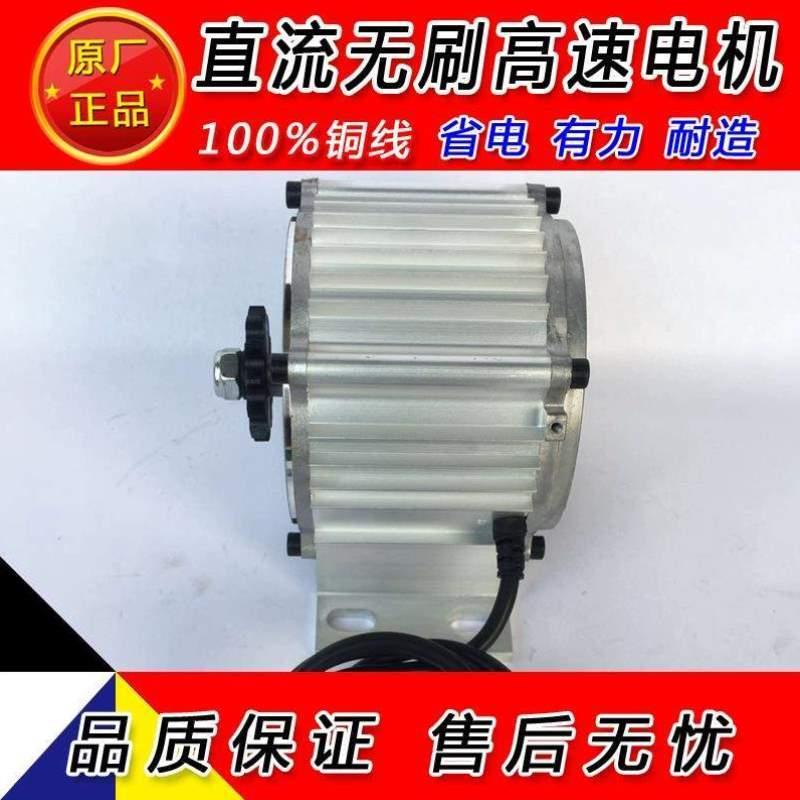 设备链条高速改装48V500W800W1000W三轮车电机无刷电机直流电机