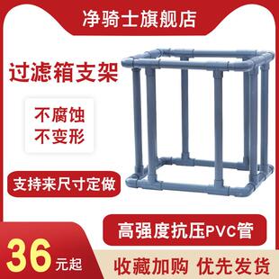 定做自制鱼缸鱼池过滤盒支撑架上置过滤箱托 托架底座落地置物架