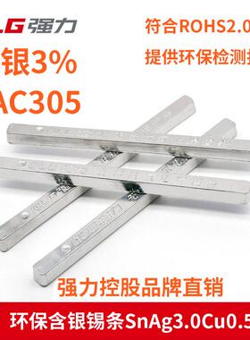 强力含银无铅ROHS焊锡条 3%银高温锡条 SAC305锡棒Sn96.5Ag3Cu0.5