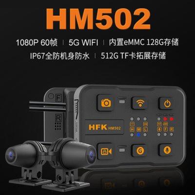 HFK HM602 701摩托车行车记录仪夜视高清摄像机防水前后双镜头502