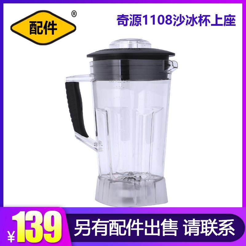 奇源大马力沙冰机杯子通用破壁机壶座豆浆料理机刀头冰沙机杯配件