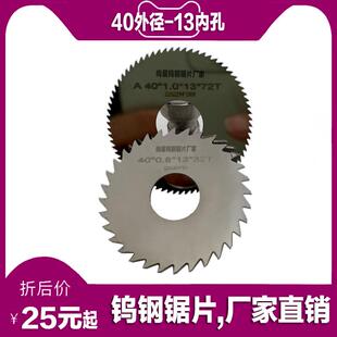 钨钢锯片铣刀合金40外径走心机乌钢铣刀片40*13*1.0*32T小锯刀片