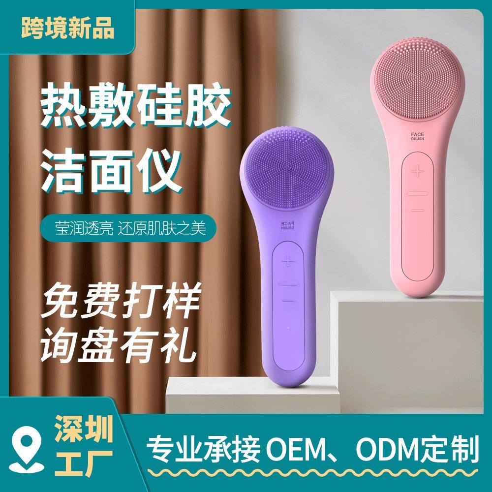 热敷硅胶洁面仪 电动防水洗脸仪振动发热洁面刷硅胶洁面仪