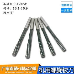 16.6 16.4 16.5 16.9mm 16.7 16.2 高速钢螺旋机用铰刀16.1 16.3