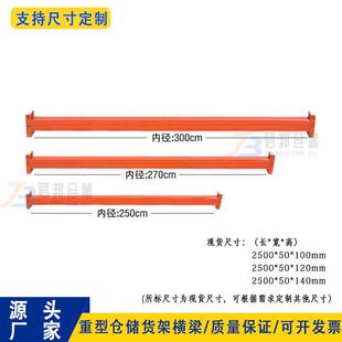 重型货架横梁跨梁仓储加层配件仓库托盘高位货架阁楼承重梁可定制