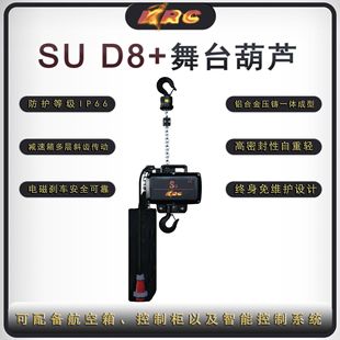 IP66超载保护定制SU 舞台电动葫芦 系列挂倒电磁制动制一体型