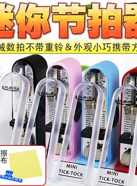 Gleam迷你机械节拍器钢琴管乐小提琴吉他二胡通用便携式考级专用
