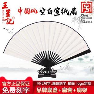 扇子折扇男书画白纸扇DIY工艺扇礼品扇折扇 杭州王星记空白宣纸扇