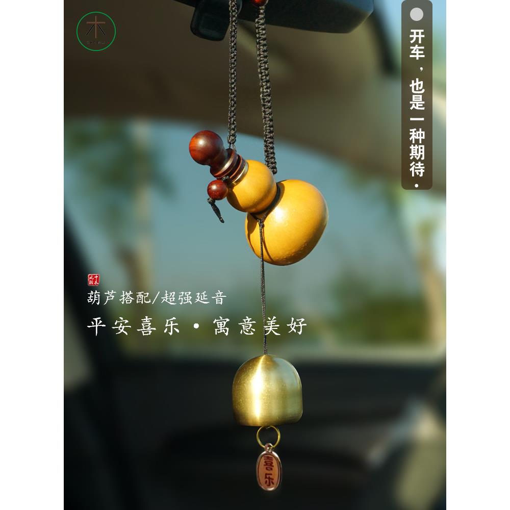 十木汽车内饰挂件葫芦铜钟挂件葫芦挂件铜钟挂件汽车配件后视镜挂