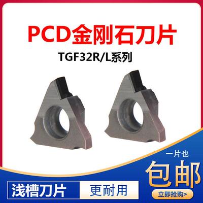 TGF32R/L PCD金刚石卡簧槽刀片切槽刀粒切断刀片三角槽刀头