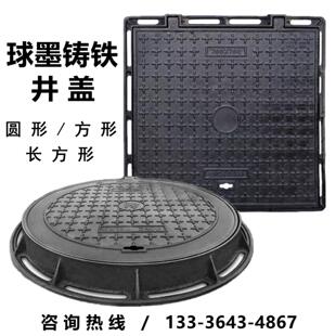 球墨铸铁井盖圆形长方形雨水污水电力路灯通信检查窨井盖板重型车