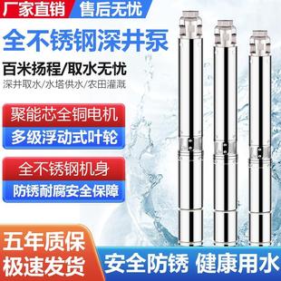 潜水泵220v高扬程深水井专用抽水泵农村家用380v三相不锈钢抽水机