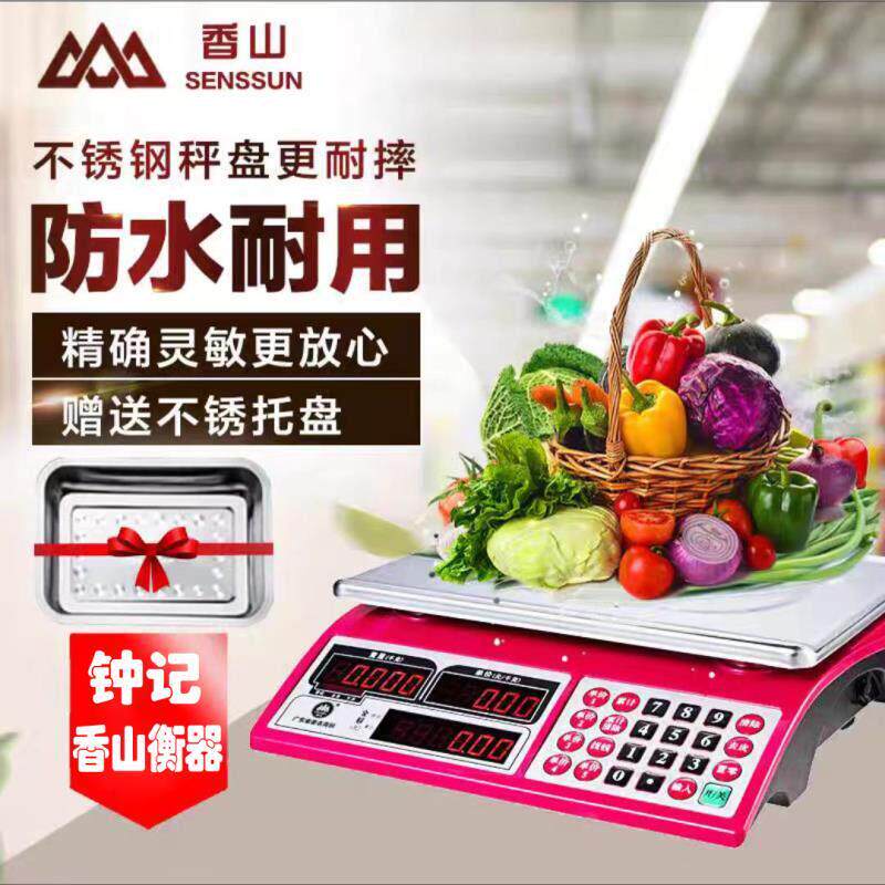 香山电子秤商用台秤30kg高精度卖菜水果蔬菜计价称厨房防水秤