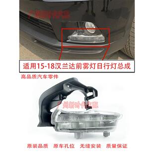 适用15 16 17 18年款汉兰达日行灯前保险杠日间行车灯LED雾灯总成